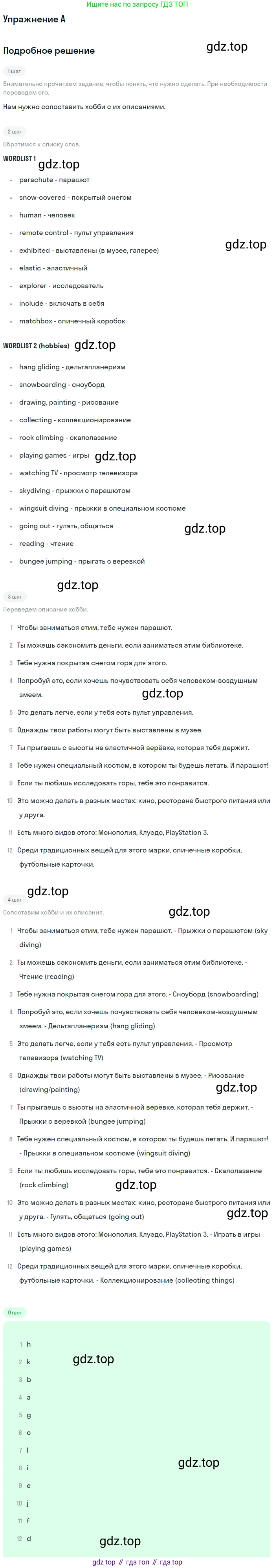 Английский язык (english), 10 класс Учебник (Student's book), авторы: Комарова Юлия Александровна, Ларионова Ирина Владимировна, Араванис Розмари, Вассилакис Джордж, издательство Русское слово, Москва, 2015, страница 10, номер A, Решение