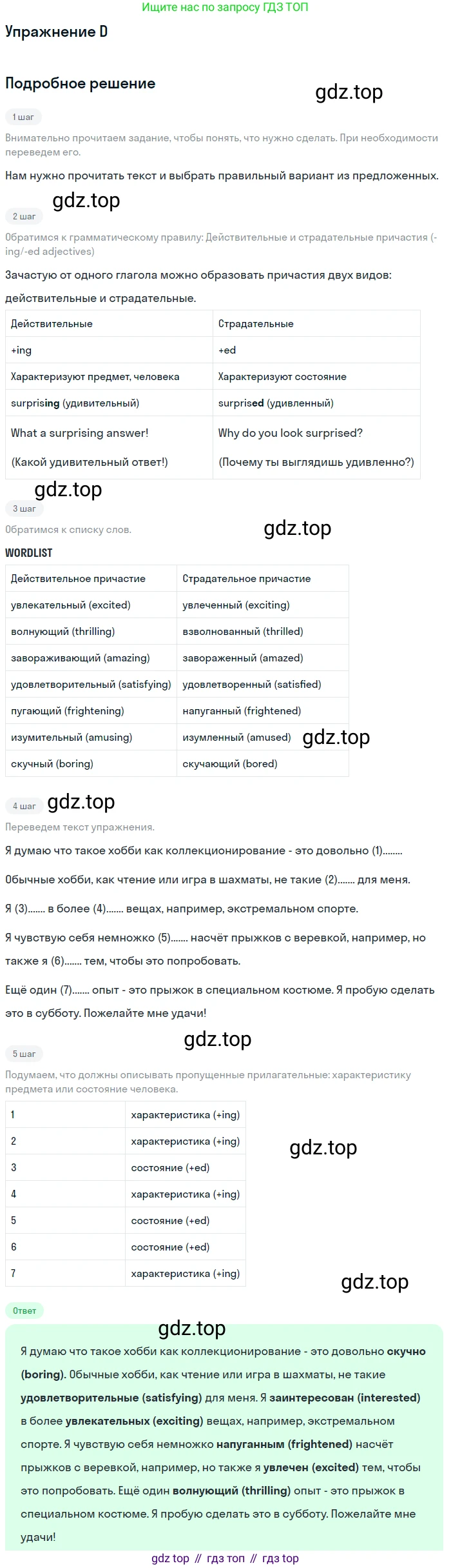Английский язык (english), 10 класс Учебник (Student's book), авторы: Комарова Юлия Александровна, Ларионова Ирина Владимировна, Араванис Розмари, Вассилакис Джордж, издательство Русское слово, Москва, 2015, страница 10, номер D, Решение