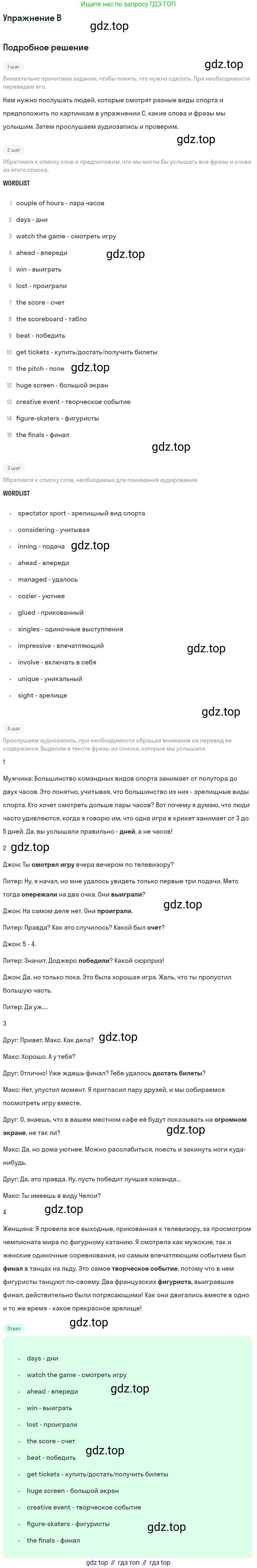 Английский язык (english), 10 класс Учебник (Student's book), авторы: Комарова Юлия Александровна, Ларионова Ирина Владимировна, Араванис Розмари, Вассилакис Джордж, издательство Русское слово, Москва, 2015, страница 12, номер B, Решение