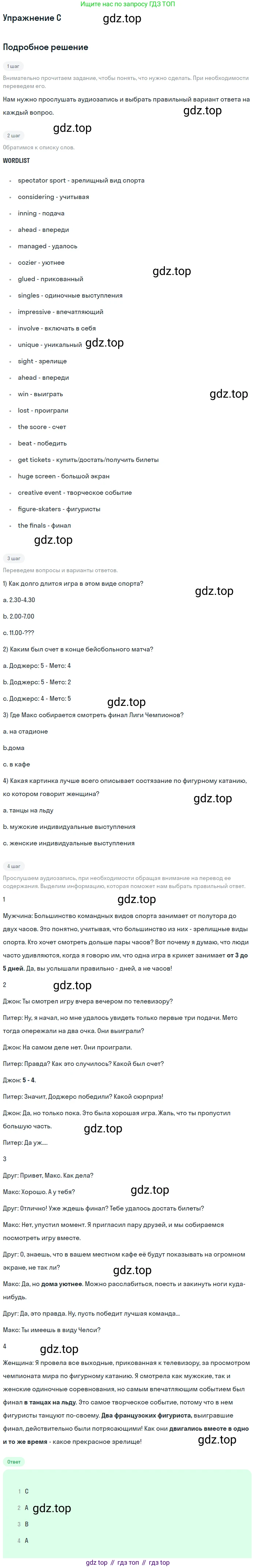 Английский язык (english), 10 класс Учебник (Student's book), авторы: Комарова Юлия Александровна, Ларионова Ирина Владимировна, Араванис Розмари, Вассилакис Джордж, издательство Русское слово, Москва, 2015, страница 12, номер C, Решение