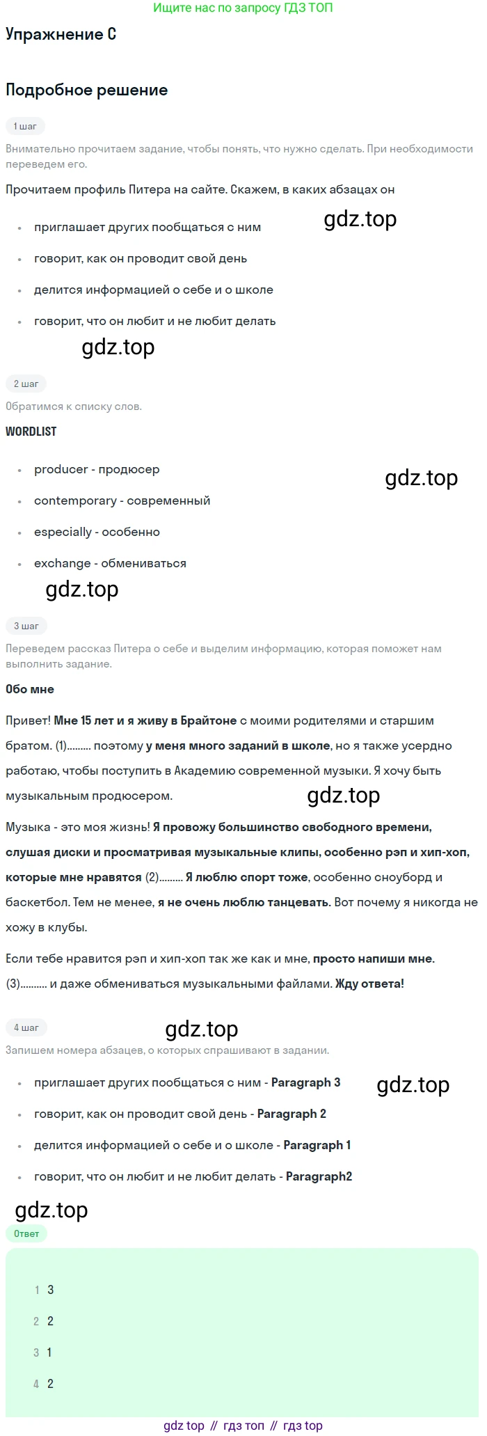 Английский язык (english), 10 класс Учебник (Student's book), авторы: Комарова Юлия Александровна, Ларионова Ирина Владимировна, Араванис Розмари, Вассилакис Джордж, издательство Русское слово, Москва, 2015, страница 17, номер C, Решение
