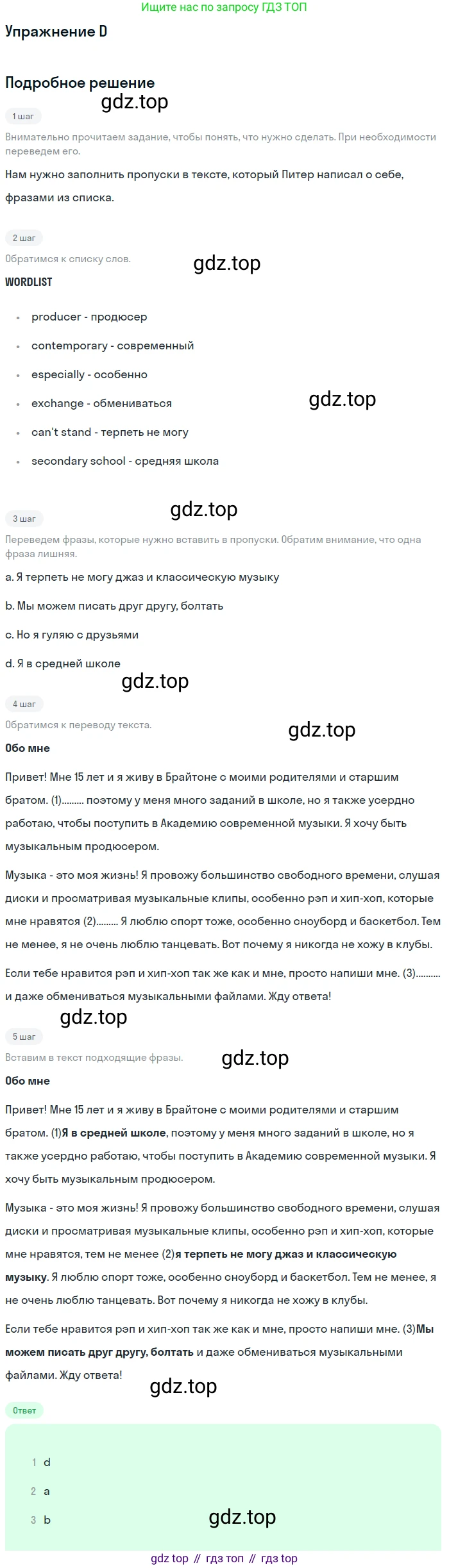 Английский язык (english), 10 класс Учебник (Student's book), авторы: Комарова Юлия Александровна, Ларионова Ирина Владимировна, Араванис Розмари, Вассилакис Джордж, издательство Русское слово, Москва, 2015, страница 17, номер D, Решение