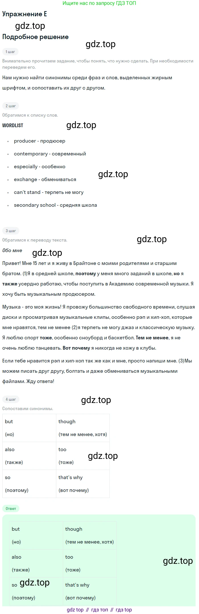 Английский язык (english), 10 класс Учебник (Student's book), авторы: Комарова Юлия Александровна, Ларионова Ирина Владимировна, Араванис Розмари, Вассилакис Джордж, издательство Русское слово, Москва, 2015, страница 17, номер E, Решение