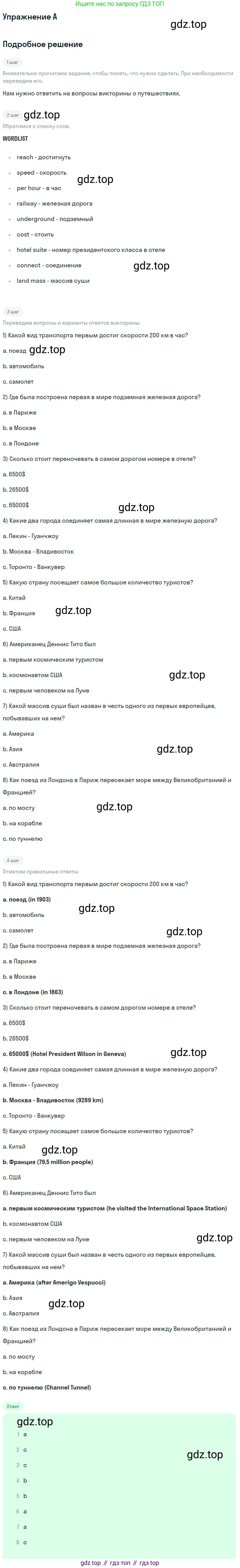 ГДЗ Английский язык (english), 10 класс Учебник (Student's book), авторы: Комарова Юлия Александровна, Ларионова Ирина Владимировна, Араванис Розмари, Вассилакис Джордж, издательство Русское слово, Москва, 2015, страница 18, номер A, Решение