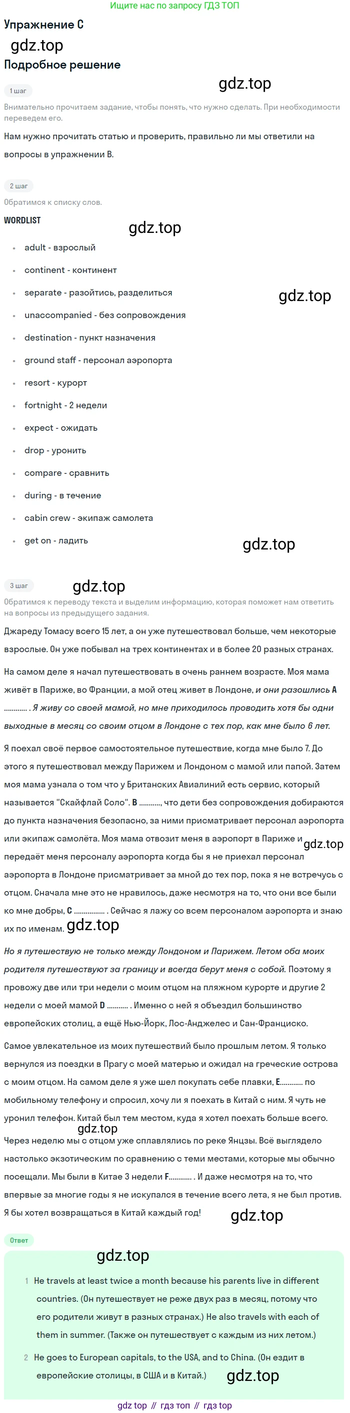 Английский язык (english), 10 класс Учебник (Student's book), авторы: Комарова Юлия Александровна, Ларионова Ирина Владимировна, Араванис Розмари, Вассилакис Джордж, издательство Русское слово, Москва, 2015, страница 19, номер C, Решение