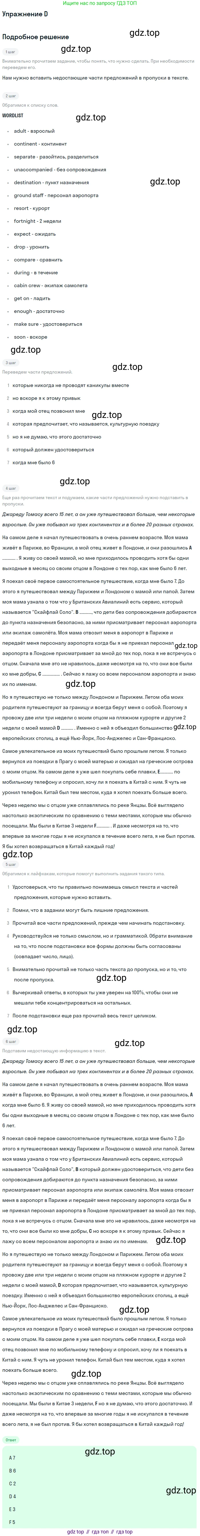 ГДЗ Английский язык (english), 10 класс Учебник (Student's book), авторы: Комарова Юлия Александровна, Ларионова Ирина Владимировна, Араванис Розмари, Вассилакис Джордж, издательство Русское слово, Москва, 2015, страница 19, номер D, Решение