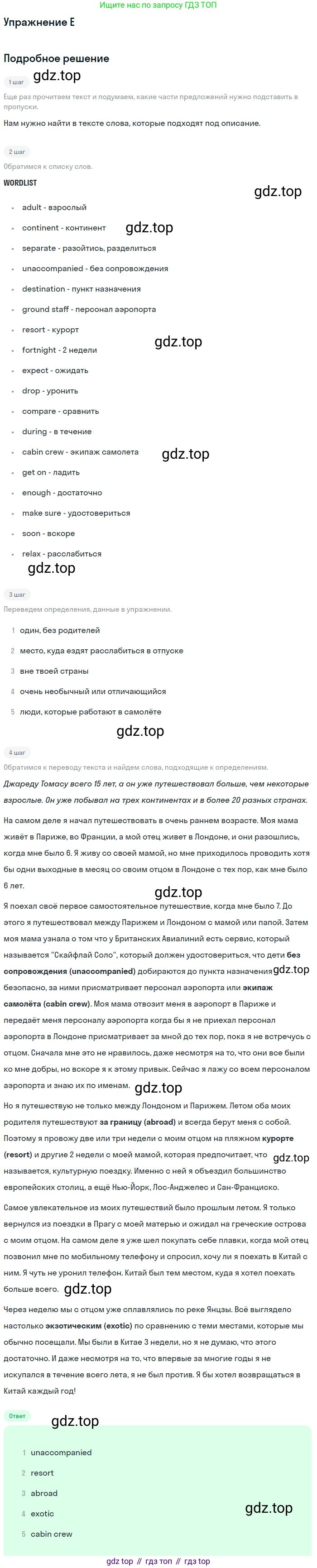 ГДЗ Английский язык (english), 10 класс Учебник (Student's book), авторы: Комарова Юлия Александровна, Ларионова Ирина Владимировна, Араванис Розмари, Вассилакис Джордж, издательство Русское слово, Москва, 2015, страница 19, номер E, Решение