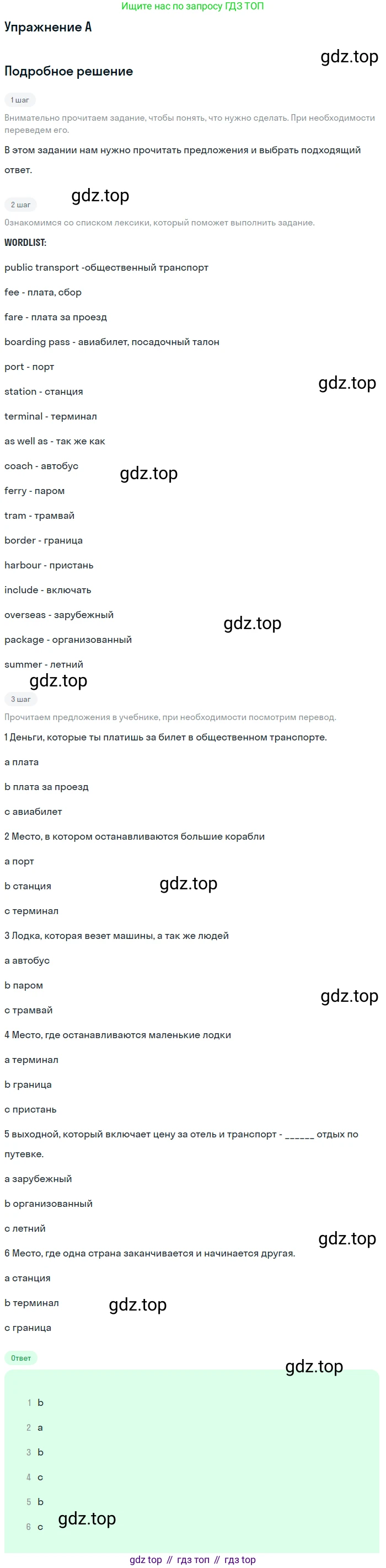 ГДЗ Английский язык (english), 10 класс Учебник (Student's book), авторы: Комарова Юлия Александровна, Ларионова Ирина Владимировна, Араванис Розмари, Вассилакис Джордж, издательство Русское слово, Москва, 2015, страница 20, номер A, Решение