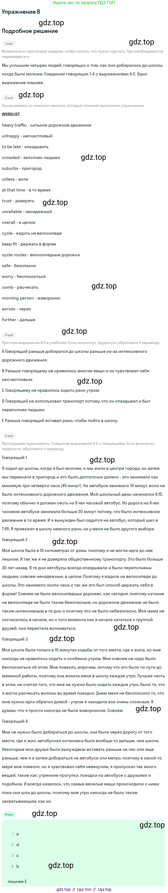 Английский язык (english), 10 класс Учебник (Student's book), авторы: Комарова Юлия Александровна, Ларионова Ирина Владимировна, Араванис Розмари, Вассилакис Джордж, издательство Русское слово, Москва, 2015, страница 22, номер B, Решение