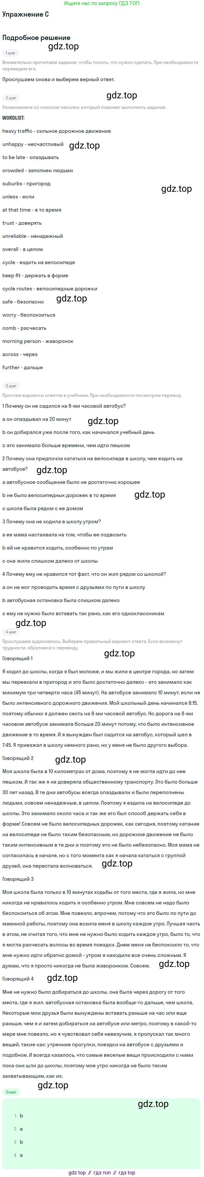 Английский язык (english), 10 класс Учебник (Student's book), авторы: Комарова Юлия Александровна, Ларионова Ирина Владимировна, Араванис Розмари, Вассилакис Джордж, издательство Русское слово, Москва, 2015, страница 22, номер C, Решение