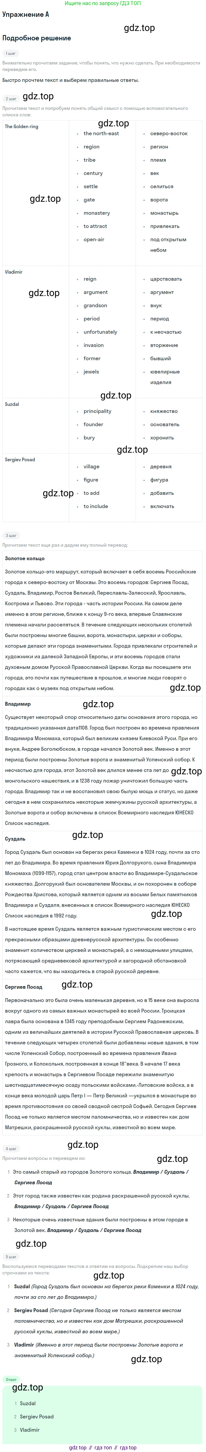 ГДЗ Английский язык (english), 10 класс Учебник (Student's book), авторы: Комарова Юлия Александровна, Ларионова Ирина Владимировна, Араванис Розмари, Вассилакис Джордж, издательство Русское слово, Москва, 2015, страница 29, номер A, Решение