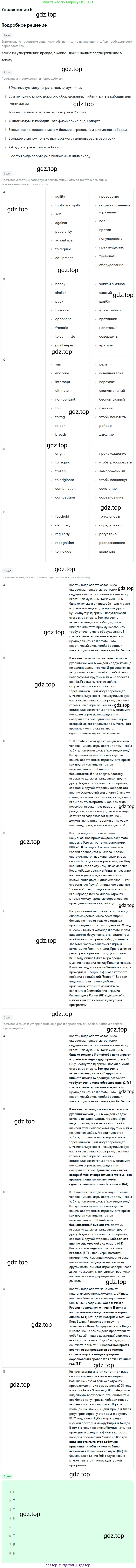 ГДЗ Английский язык (english), 10 класс Учебник (Student's book), авторы: Комарова Юлия Александровна, Ларионова Ирина Владимировна, Араванис Розмари, Вассилакис Джордж, издательство Русское слово, Москва, 2015, страница 31, номер B, Решение
