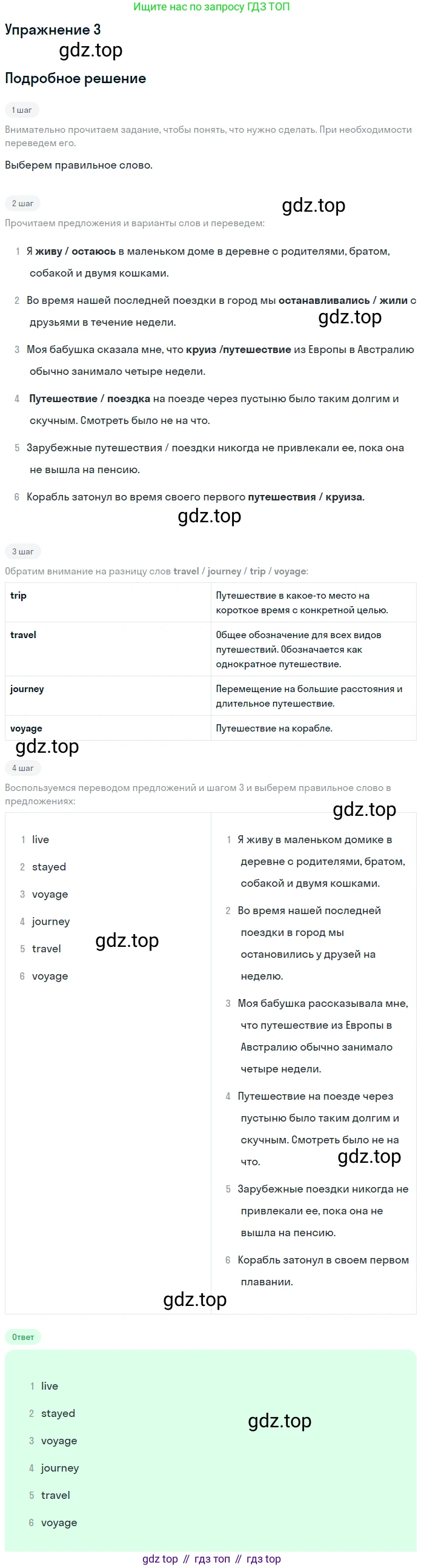ГДЗ Английский язык (english), 10 класс Учебник (Student's book), авторы: Комарова Юлия Александровна, Ларионова Ирина Владимировна, Араванис Розмари, Вассилакис Джордж, издательство Русское слово, Москва, 2015, страница 32, номер 3, Решение