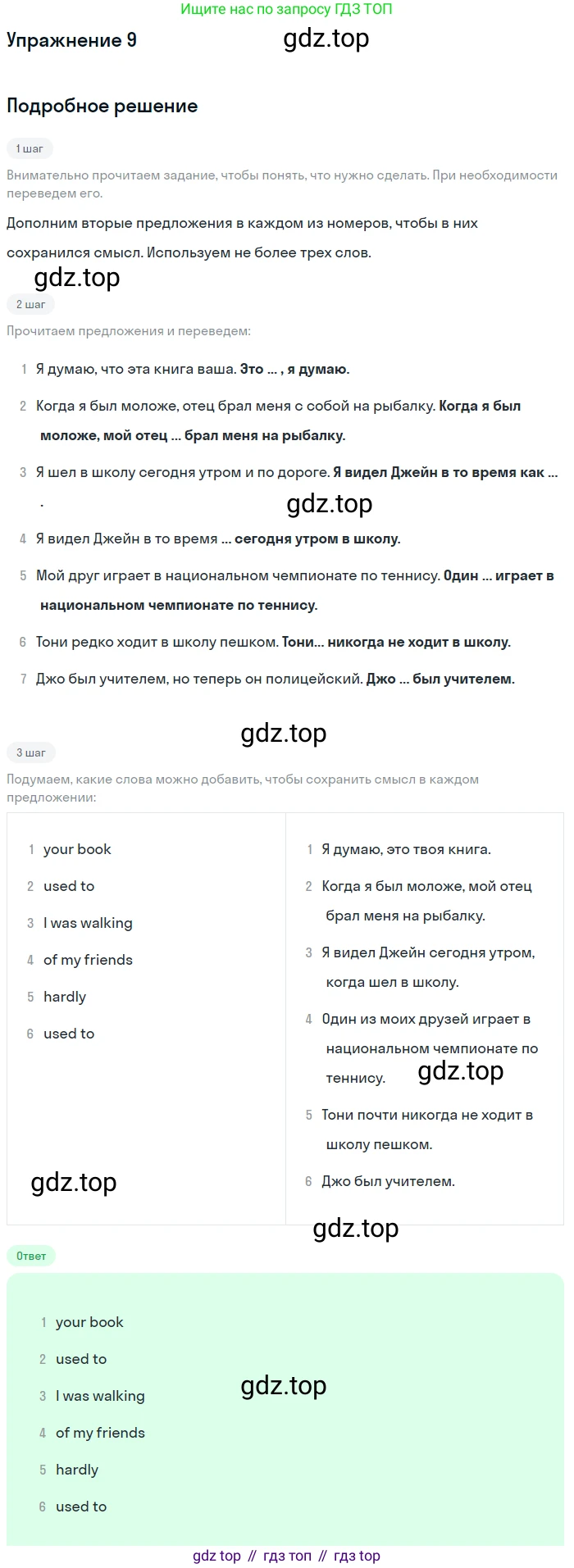 Английский язык (english), 10 класс Учебник (Student's book), авторы: Комарова Юлия Александровна, Ларионова Ирина Владимировна, Араванис Розмари, Вассилакис Джордж, издательство Русское слово, Москва, 2015, страница 33, номер 9, Решение
