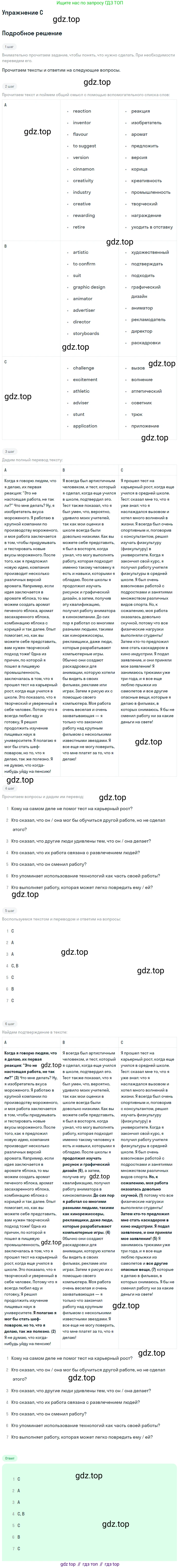 ГДЗ Английский язык (english), 10 класс Учебник (Student's book), авторы: Комарова Юлия Александровна, Ларионова Ирина Владимировна, Араванис Розмари, Вассилакис Джордж, издательство Русское слово, Москва, 2015, страница 35, номер C, Решение