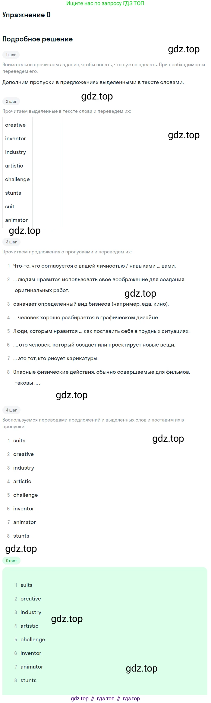 Английский язык (english), 10 класс Учебник (Student's book), авторы: Комарова Юлия Александровна, Ларионова Ирина Владимировна, Араванис Розмари, Вассилакис Джордж, издательство Русское слово, Москва, 2015, страница 35, номер D, Решение