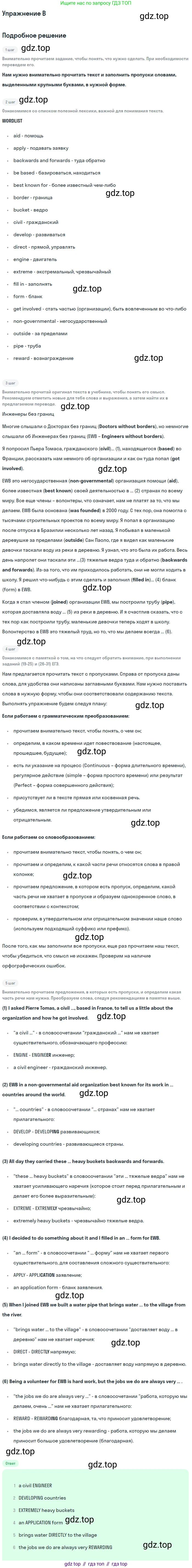 Английский язык (english), 10 класс Учебник (Student's book), авторы: Комарова Юлия Александровна, Ларионова Ирина Владимировна, Араванис Розмари, Вассилакис Джордж, издательство Русское слово, Москва, 2015, страница 40, номер B, Решение