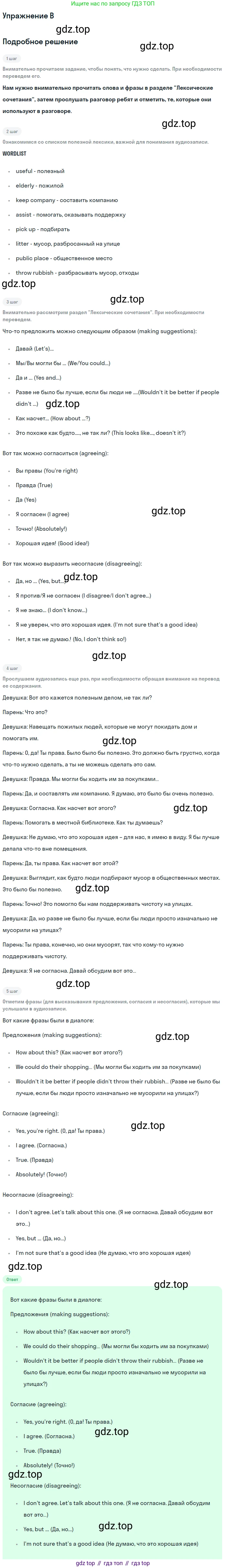 Английский язык (english), 10 класс Учебник (Student's book), авторы: Комарова Юлия Александровна, Ларионова Ирина Владимировна, Араванис Розмари, Вассилакис Джордж, издательство Русское слово, Москва, 2015, страница 41, номер B, Решение
