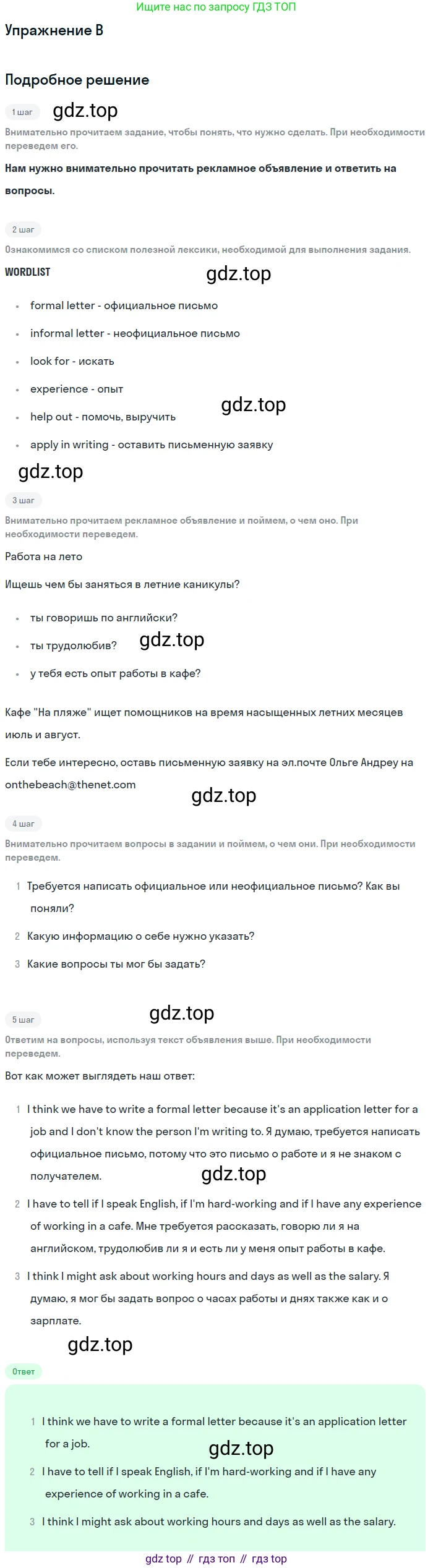 Английский язык (english), 10 класс Учебник (Student's book), авторы: Комарова Юлия Александровна, Ларионова Ирина Владимировна, Араванис Розмари, Вассилакис Джордж, издательство Русское слово, Москва, 2015, страница 42, номер B, Решение