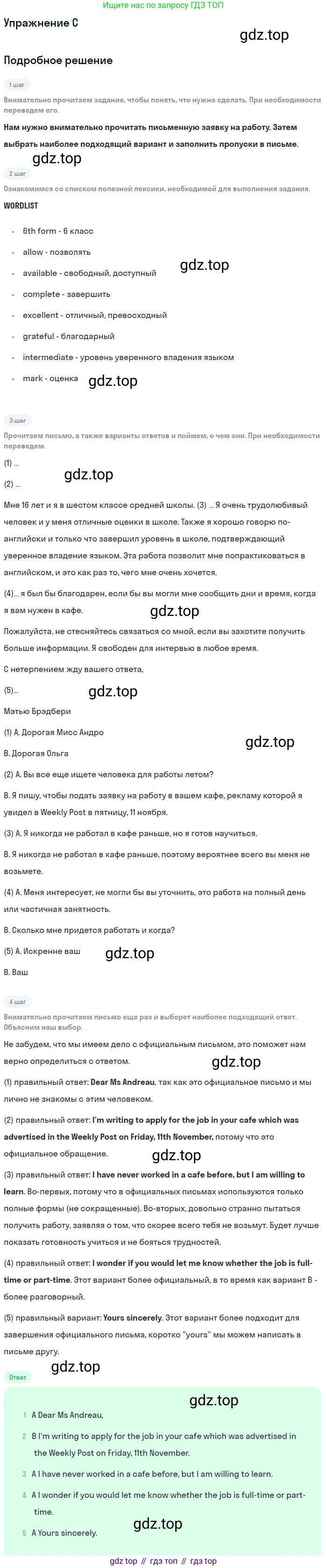 Английский язык (english), 10 класс Учебник (Student's book), авторы: Комарова Юлия Александровна, Ларионова Ирина Владимировна, Араванис Розмари, Вассилакис Джордж, издательство Русское слово, Москва, 2015, страница 42, номер C, Решение