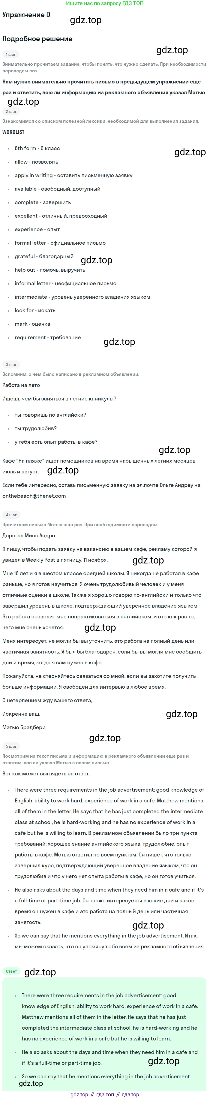 Английский язык (english), 10 класс Учебник (Student's book), авторы: Комарова Юлия Александровна, Ларионова Ирина Владимировна, Араванис Розмари, Вассилакис Джордж, издательство Русское слово, Москва, 2015, страница 43, номер D, Решение