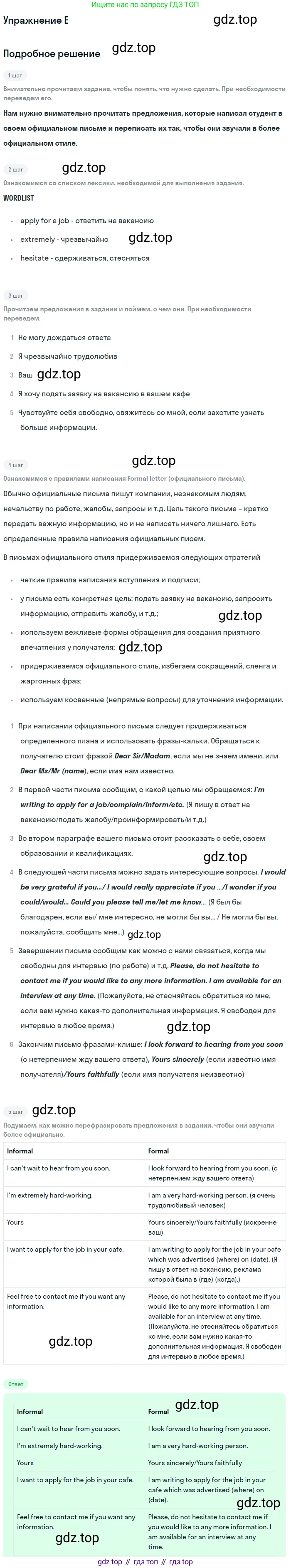 Английский язык (english), 10 класс Учебник (Student's book), авторы: Комарова Юлия Александровна, Ларионова Ирина Владимировна, Араванис Розмари, Вассилакис Джордж, издательство Русское слово, Москва, 2015, страница 43, номер E, Решение