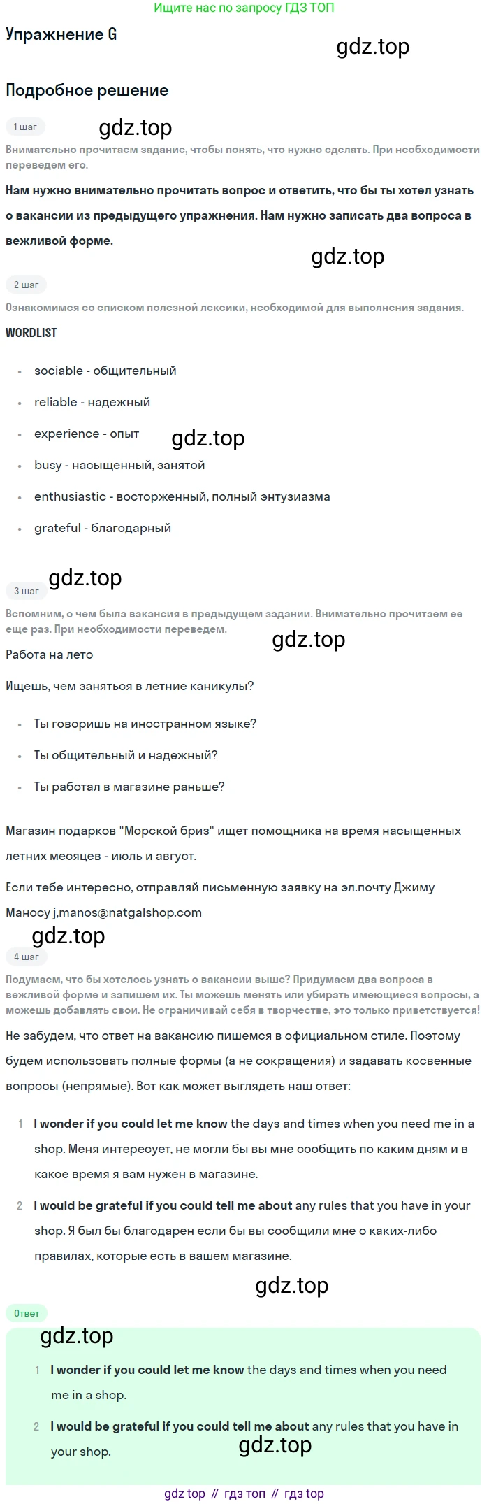 Английский язык (english), 10 класс Учебник (Student's book), авторы: Комарова Юлия Александровна, Ларионова Ирина Владимировна, Араванис Розмари, Вассилакис Джордж, издательство Русское слово, Москва, 2015, страница 43, номер G, Решение