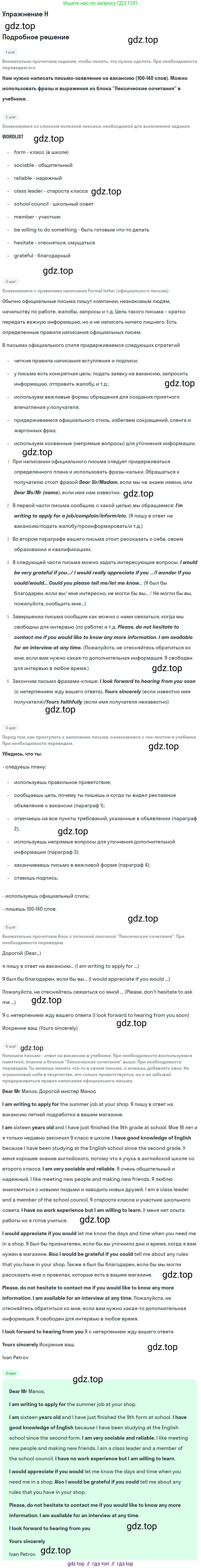 Английский язык (english), 10 класс Учебник (Student's book), авторы: Комарова Юлия Александровна, Ларионова Ирина Владимировна, Араванис Розмари, Вассилакис Джордж, издательство Русское слово, Москва, 2015, страница 43, номер H, Решение