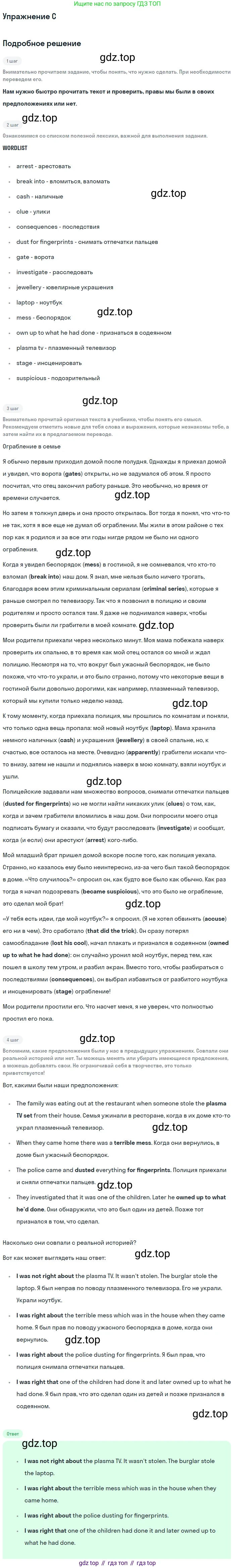 ГДЗ Английский язык (english), 10 класс Учебник (Student's book), авторы: Комарова Юлия Александровна, Ларионова Ирина Владимировна, Араванис Розмари, Вассилакис Джордж, издательство Русское слово, Москва, 2015, страница 44, номер C, Решение