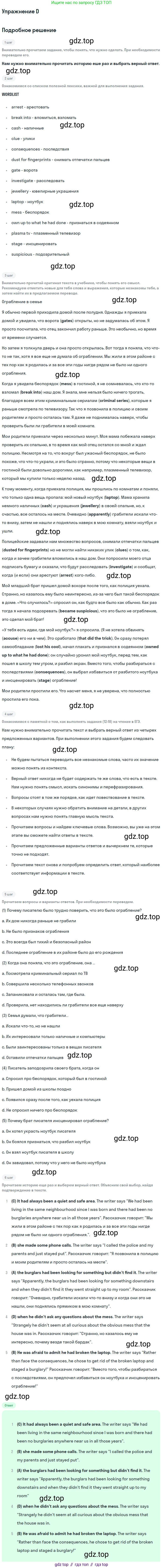 ГДЗ Английский язык (english), 10 класс Учебник (Student's book), авторы: Комарова Юлия Александровна, Ларионова Ирина Владимировна, Араванис Розмари, Вассилакис Джордж, издательство Русское слово, Москва, 2015, страница 45, номер D, Решение