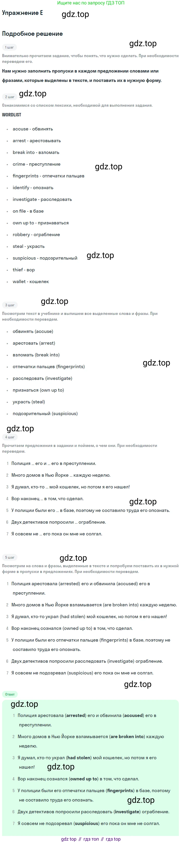 ГДЗ Английский язык (english), 10 класс Учебник (Student's book), авторы: Комарова Юлия Александровна, Ларионова Ирина Владимировна, Араванис Розмари, Вассилакис Джордж, издательство Русское слово, Москва, 2015, страница 45, номер E, Решение