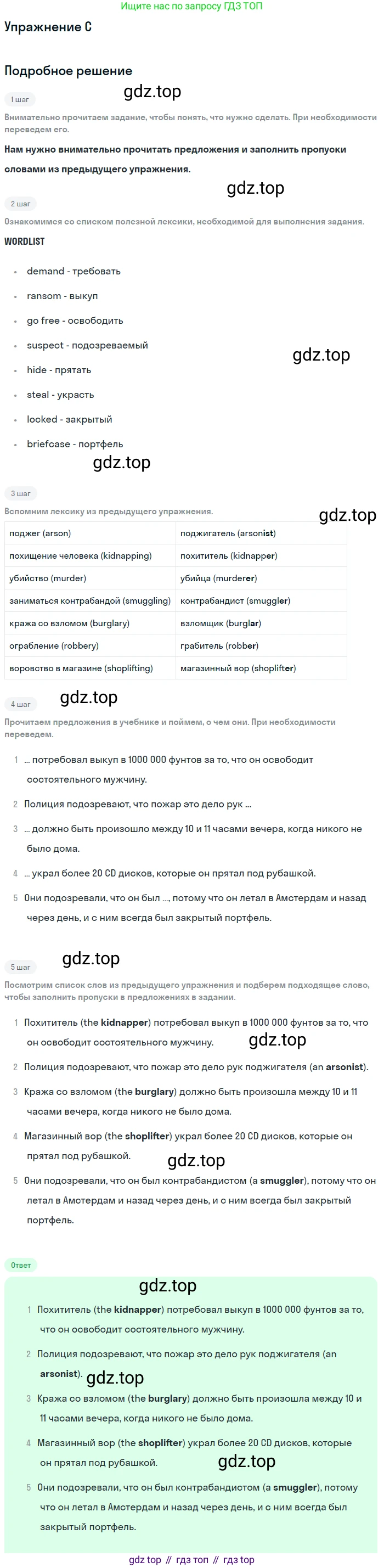 ГДЗ Английский язык (english), 10 класс Учебник (Student's book), авторы: Комарова Юлия Александровна, Ларионова Ирина Владимировна, Араванис Розмари, Вассилакис Джордж, издательство Русское слово, Москва, 2015, страница 46, номер C, Решение