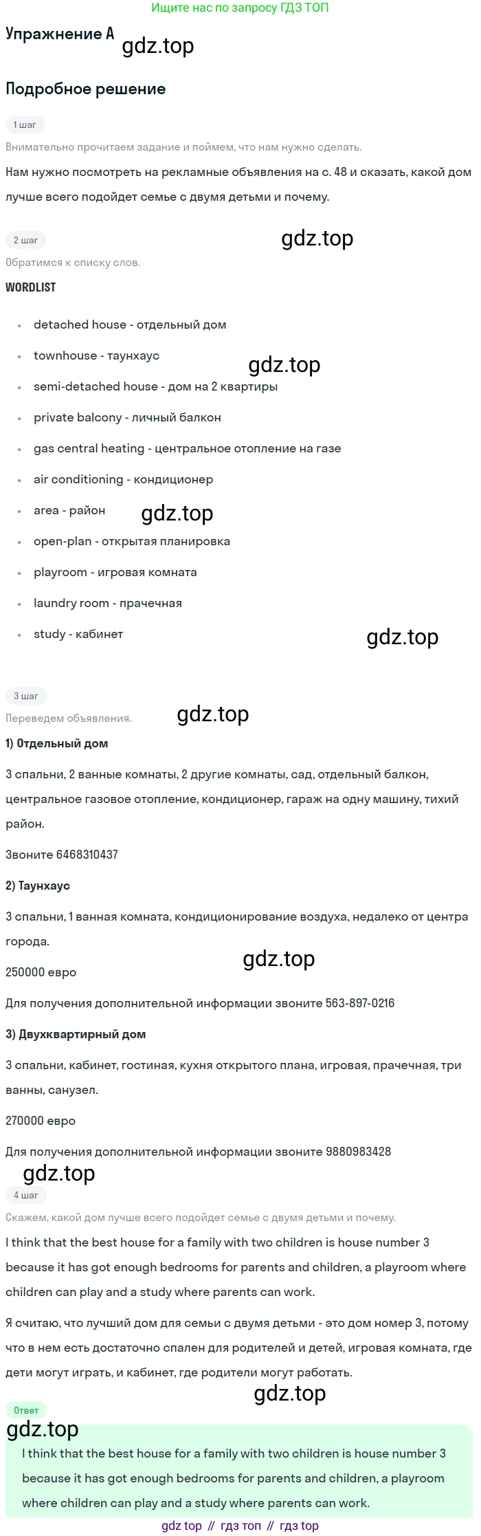 ГДЗ Английский язык (english), 10 класс Учебник (Student's book), авторы: Комарова Юлия Александровна, Ларионова Ирина Владимировна, Араванис Розмари, Вассилакис Джордж, издательство Русское слово, Москва, 2015, страница 48, номер A, Решение