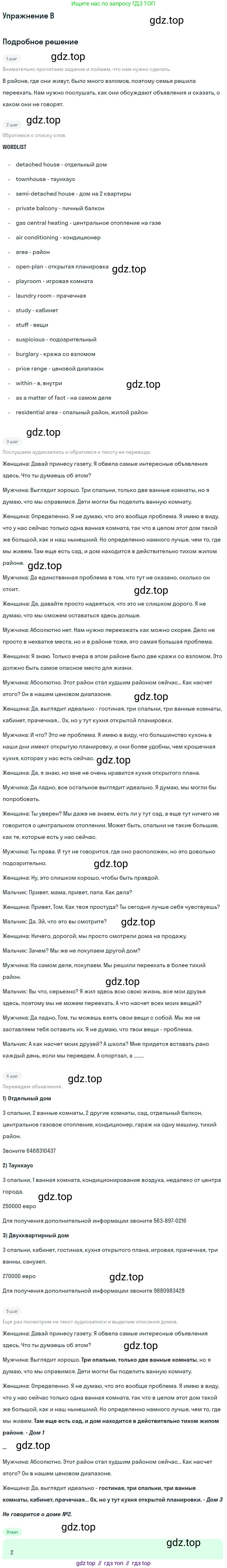 ГДЗ Английский язык (english), 10 класс Учебник (Student's book), авторы: Комарова Юлия Александровна, Ларионова Ирина Владимировна, Араванис Розмари, Вассилакис Джордж, издательство Русское слово, Москва, 2015, страница 48, номер B, Решение