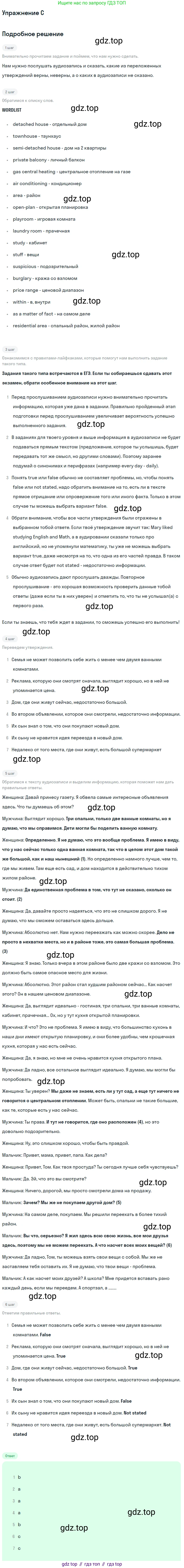 Английский язык (english), 10 класс Учебник (Student's book), авторы: Комарова Юлия Александровна, Ларионова Ирина Владимировна, Араванис Розмари, Вассилакис Джордж, издательство Русское слово, Москва, 2015, страница 48, номер C, Решение