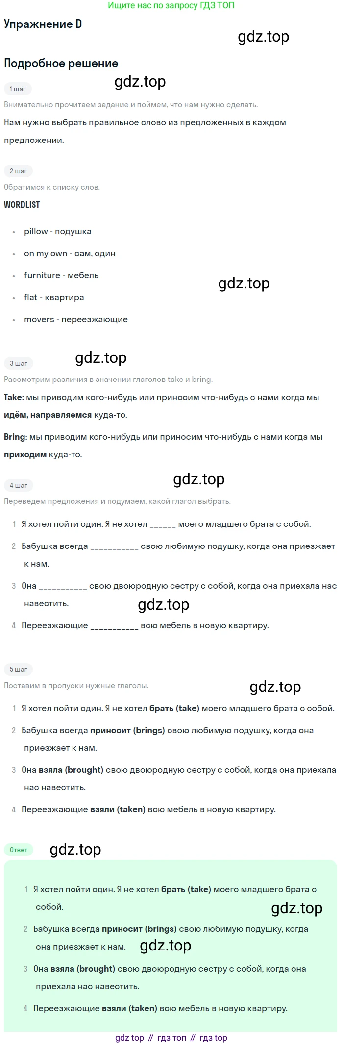 ГДЗ Английский язык (english), 10 класс Учебник (Student's book), авторы: Комарова Юлия Александровна, Ларионова Ирина Владимировна, Араванис Розмари, Вассилакис Джордж, издательство Русское слово, Москва, 2015, страница 48, номер D, Решение