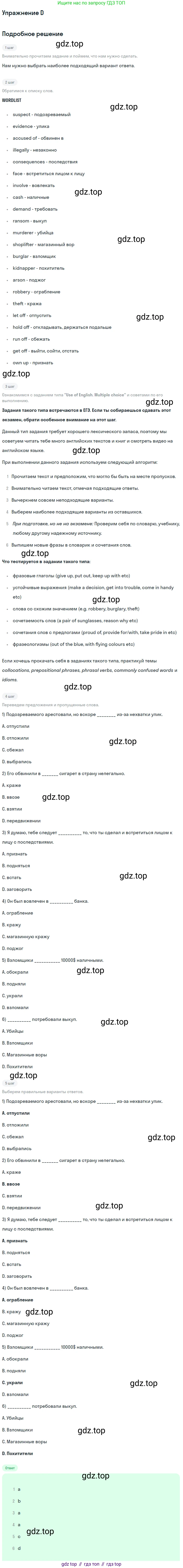 ГДЗ Английский язык (english), 10 класс Учебник (Student's book), авторы: Комарова Юлия Александровна, Ларионова Ирина Владимировна, Араванис Розмари, Вассилакис Джордж, издательство Русское слово, Москва, 2015, страница 50, номер D, Решение