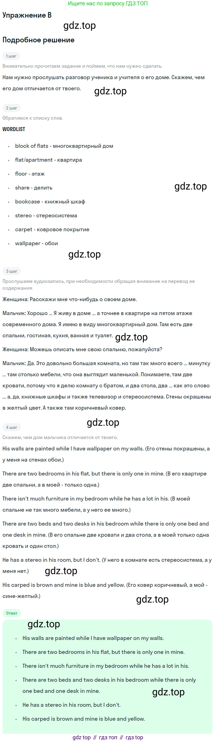 ГДЗ Английский язык (english), 10 класс Учебник (Student's book), авторы: Комарова Юлия Александровна, Ларионова Ирина Владимировна, Араванис Розмари, Вассилакис Джордж, издательство Русское слово, Москва, 2015, страница 51, номер B, Решение