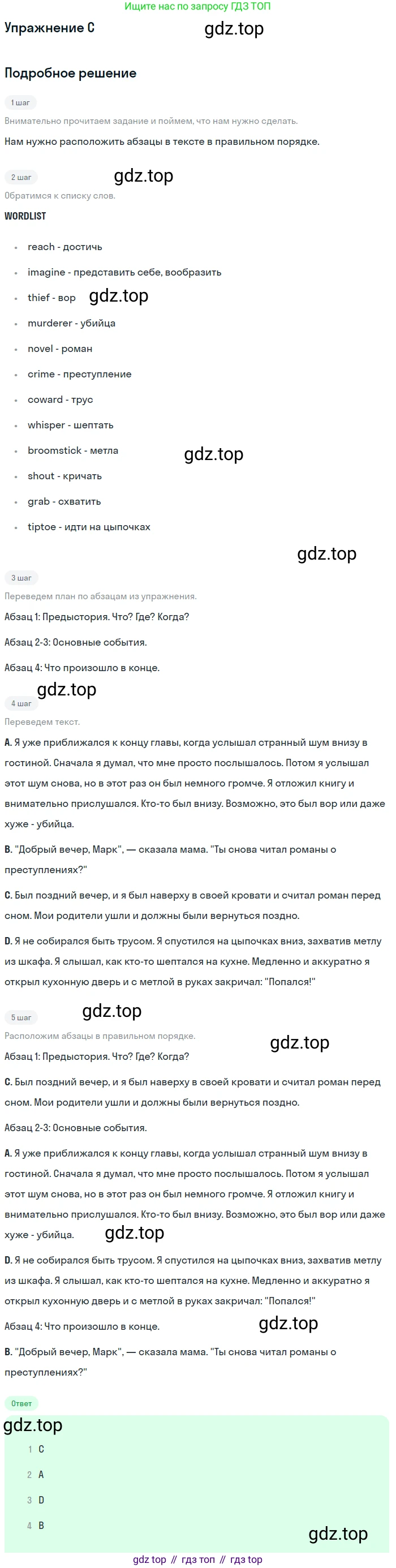 ГДЗ Английский язык (english), 10 класс Учебник (Student's book), авторы: Комарова Юлия Александровна, Ларионова Ирина Владимировна, Араванис Розмари, Вассилакис Джордж, издательство Русское слово, Москва, 2015, страница 52, номер C, Решение