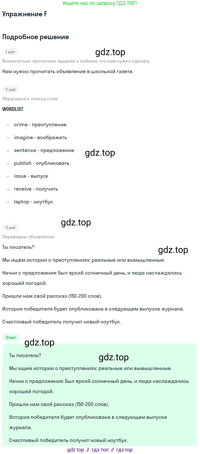 Английский язык (english), 10 класс Учебник (Student's book), авторы: Комарова Юлия Александровна, Ларионова Ирина Владимировна, Араванис Розмари, Вассилакис Джордж, издательство Русское слово, Москва, 2015, страница 53, номер F, Решение