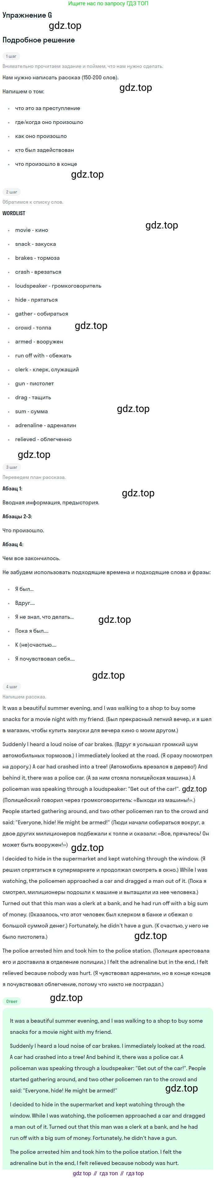 Английский язык (english), 10 класс Учебник (Student's book), авторы: Комарова Юлия Александровна, Ларионова Ирина Владимировна, Араванис Розмари, Вассилакис Джордж, издательство Русское слово, Москва, 2015, страница 53, номер G, Решение