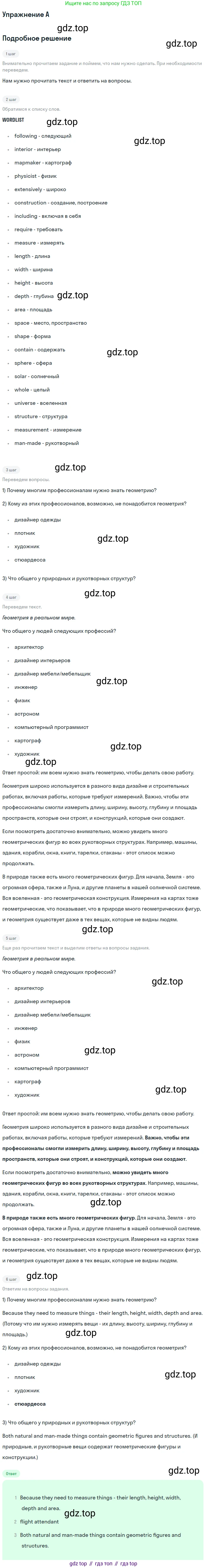 ГДЗ Английский язык (english), 10 класс Учебник (Student's book), авторы: Комарова Юлия Александровна, Ларионова Ирина Владимировна, Араванис Розмари, Вассилакис Джордж, издательство Русское слово, Москва, 2015, страница 55, номер A, Решение
