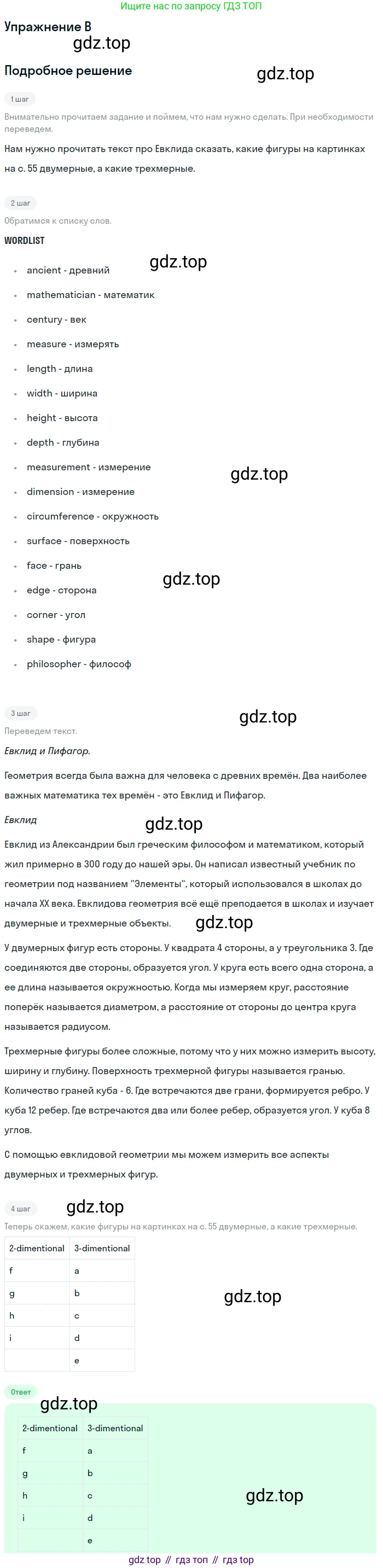 ГДЗ Английский язык (english), 10 класс Учебник (Student's book), авторы: Комарова Юлия Александровна, Ларионова Ирина Владимировна, Араванис Розмари, Вассилакис Джордж, издательство Русское слово, Москва, 2015, страница 55, номер B, Решение