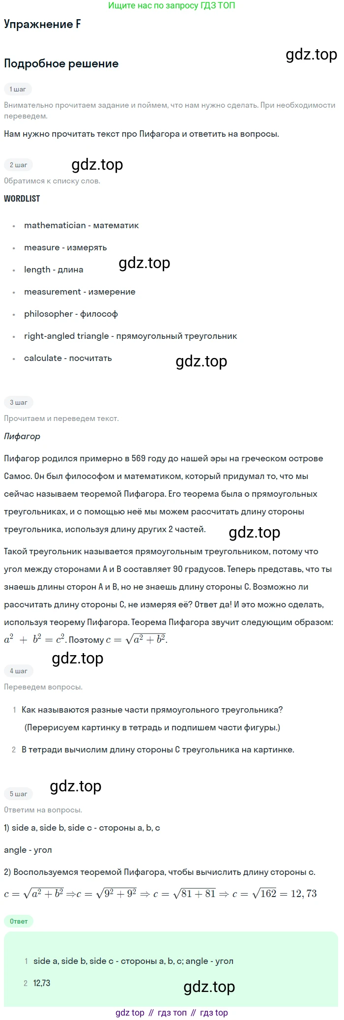 Английский язык (english), 10 класс Учебник (Student's book), авторы: Комарова Юлия Александровна, Ларионова Ирина Владимировна, Араванис Розмари, Вассилакис Джордж, издательство Русское слово, Москва, 2015, страница 55, номер F, Решение