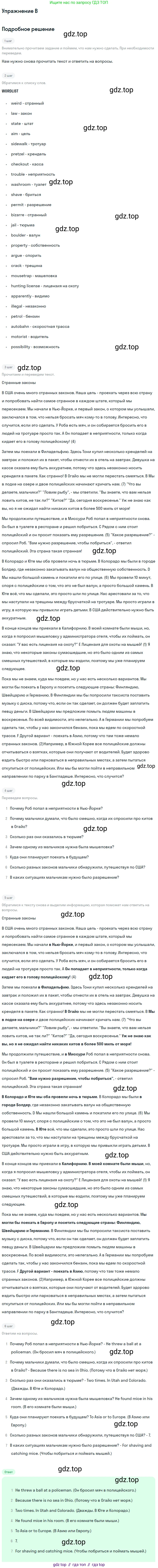 Английский язык (english), 10 класс Учебник (Student's book), авторы: Комарова Юлия Александровна, Ларионова Ирина Владимировна, Араванис Розмари, Вассилакис Джордж, издательство Русское слово, Москва, 2015, страница 57, номер B, Решение