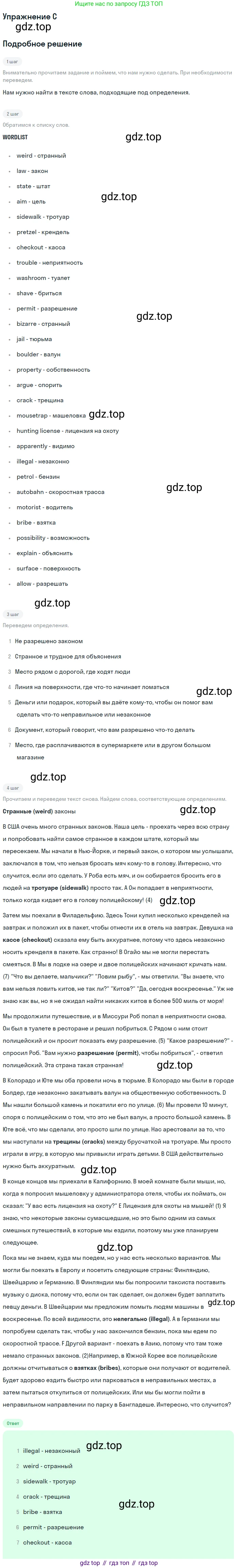 ГДЗ Английский язык (english), 10 класс Учебник (Student's book), авторы: Комарова Юлия Александровна, Ларионова Ирина Владимировна, Араванис Розмари, Вассилакис Джордж, издательство Русское слово, Москва, 2015, страница 57, номер C, Решение
