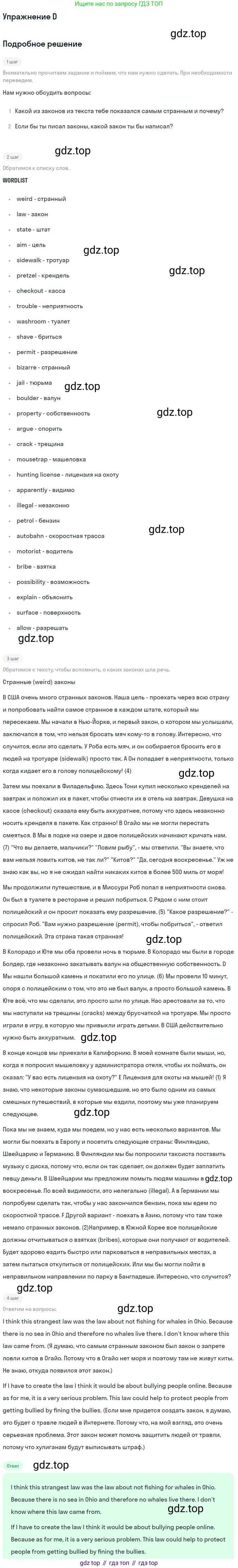 Английский язык (english), 10 класс Учебник (Student's book), авторы: Комарова Юлия Александровна, Ларионова Ирина Владимировна, Араванис Розмари, Вассилакис Джордж, издательство Русское слово, Москва, 2015, страница 57, номер D, Решение