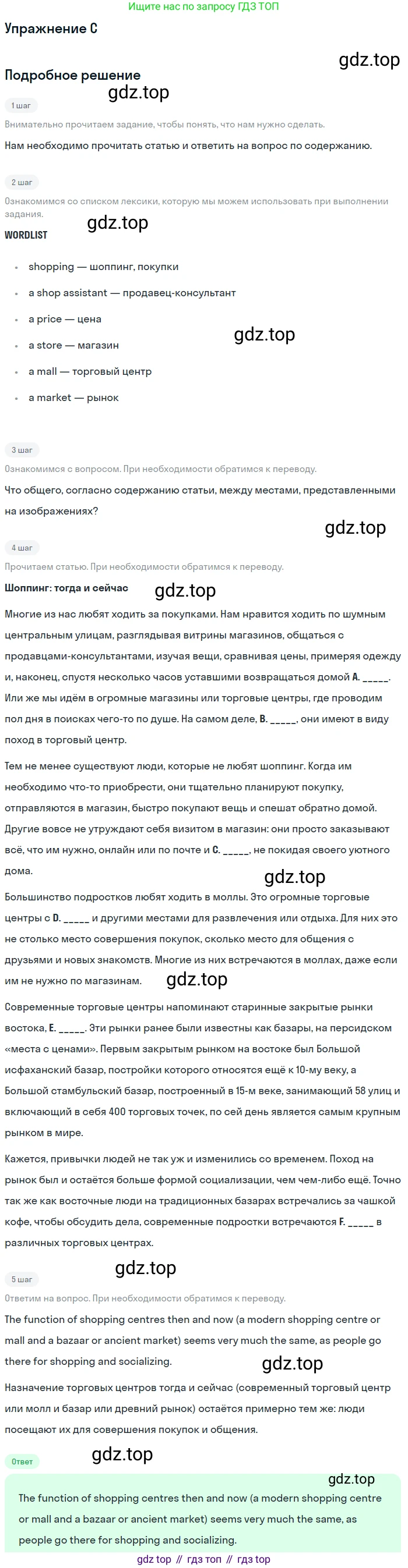 ГДЗ Английский язык (english), 10 класс Учебник (Student's book), авторы: Комарова Юлия Александровна, Ларионова Ирина Владимировна, Араванис Розмари, Вассилакис Джордж, издательство Русское слово, Москва, 2015, страница 60, номер C, Решение