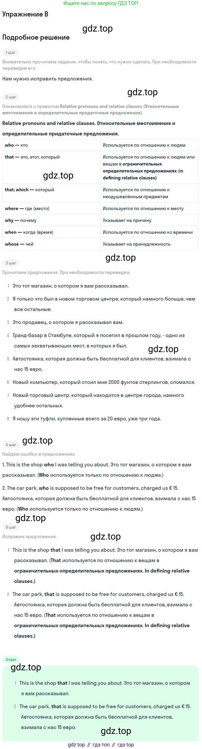 ГДЗ Английский язык (english), 10 класс Учебник (Student's book), авторы: Комарова Юлия Александровна, Ларионова Ирина Владимировна, Араванис Розмари, Вассилакис Джордж, издательство Русское слово, Москва, 2015, страница 63, номер B, Решение