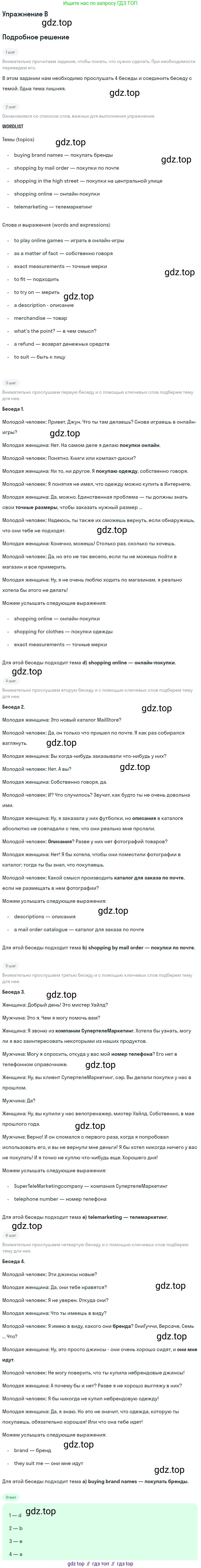 ГДЗ Английский язык (english), 10 класс Учебник (Student's book), авторы: Комарова Юлия Александровна, Ларионова Ирина Владимировна, Араванис Розмари, Вассилакис Джордж, издательство Русское слово, Москва, 2015, страница 64, номер B, Решение